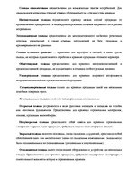 Research Papers 'Классификация складов', 4.