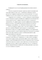 Essays 'Гороскопы: научные предпосылки, вненаучные основания и антинаучные спекуляции', 6.