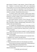 Research Papers 'Туризм в России', 2.
