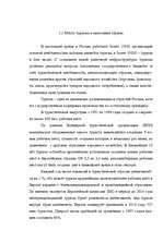 Research Papers 'Туризм в России', 3.