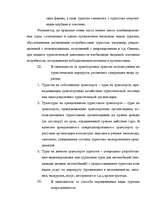 Research Papers 'Туризм в России', 14.