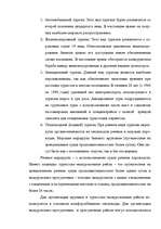 Research Papers 'Туризм в России', 15.