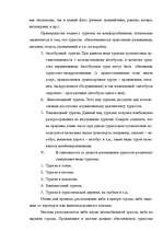 Research Papers 'Туризм в России', 16.