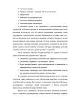 Research Papers 'Туризм в России', 21.