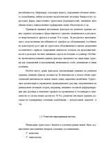 Research Papers 'Туризм в России', 24.