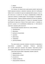 Research Papers 'Туризм в России', 25.
