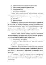 Research Papers 'Туризм в России', 26.