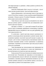 Research Papers 'Туризм в России', 28.
