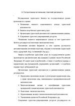 Research Papers 'Туризм в России', 29.