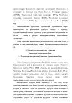 Research Papers 'Туризм в России', 31.