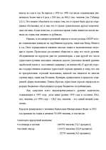 Research Papers 'Туризм в России', 35.