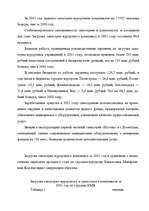 Research Papers 'Туризм в России', 36.
