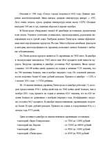 Research Papers 'Туризм в России', 41.