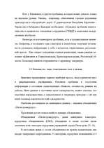 Research Papers 'Туризм в России', 50.