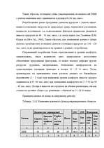 Research Papers 'Туризм в России', 52.