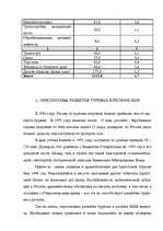 Research Papers 'Туризм в России', 61.