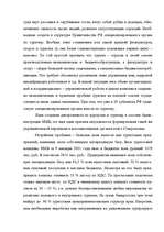 Research Papers 'Туризм в России', 63.