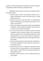 Research Papers 'Туризм в России', 67.