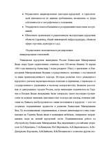 Research Papers 'Туризм в России', 70.