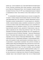 Research Papers 'Туризм в России', 71.