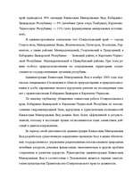 Research Papers 'Туризм в России', 72.