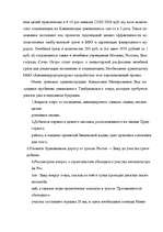 Research Papers 'Туризм в России', 79.