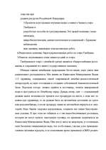 Research Papers 'Туризм в России', 80.