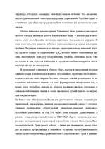 Research Papers 'Туризм в России', 83.