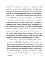 Research Papers 'Туризм в России', 84.