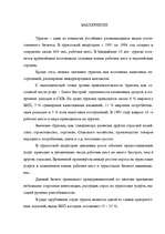 Research Papers 'Туризм в России', 87.