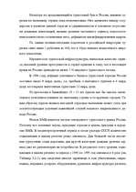 Research Papers 'Туризм в России', 88.