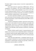 Research Papers 'Туризм в России', 89.
