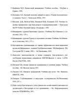 Research Papers 'Туризм в России', 91.