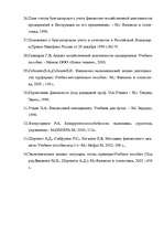 Research Papers 'Туризм в России', 92.