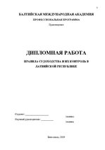 Research Papers 'Kuģošanas noteikumi un to kontrole Latvijas Republikā', 3.