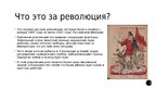 Presentations 'Революция 1905 года Российской империи', 2.