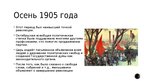 Presentations 'Революция 1905 года Российской империи', 4.
