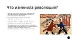 Presentations 'Революция 1905 года Российской империи', 7.
