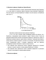 Research Papers 'Инфляция измерения. Связь между безработицей и инфляцией: теоретическая дискусси', 14.