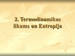 Presentations 'Otrais termodinamikas likums un entropija', 1.