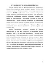 Research Papers 'Вексель', 3.