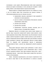 Research Papers 'Вексель', 8.