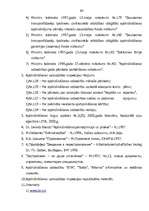 Term Papers 'Risku apdrošināšanas sabiedrību darbības apskats Latvijā', 58.