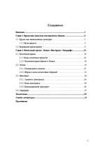 Research Papers 'Виды банковского кредитования', 2.