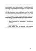 Research Papers 'Виды банковского кредитования', 4.