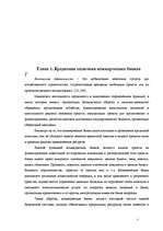 Research Papers 'Виды банковского кредитования', 5.