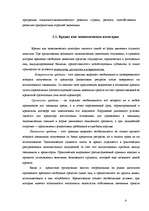 Research Papers 'Виды банковского кредитования', 6.