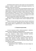 Research Papers 'Виды банковского кредитования', 8.