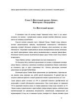 Research Papers 'Виды банковского кредитования', 14.