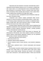 Research Papers 'Виды банковского кредитования', 21.